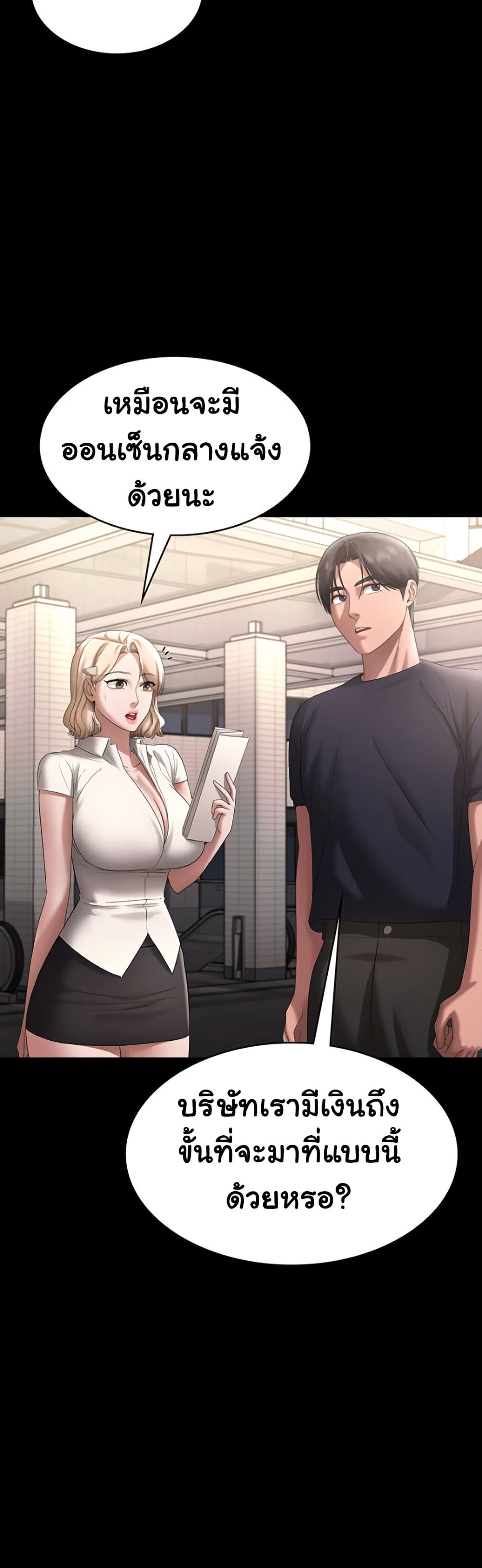 The Chairman’s Wife – The Chairman’s Wife – ตอนที่ 66 หน้า 29