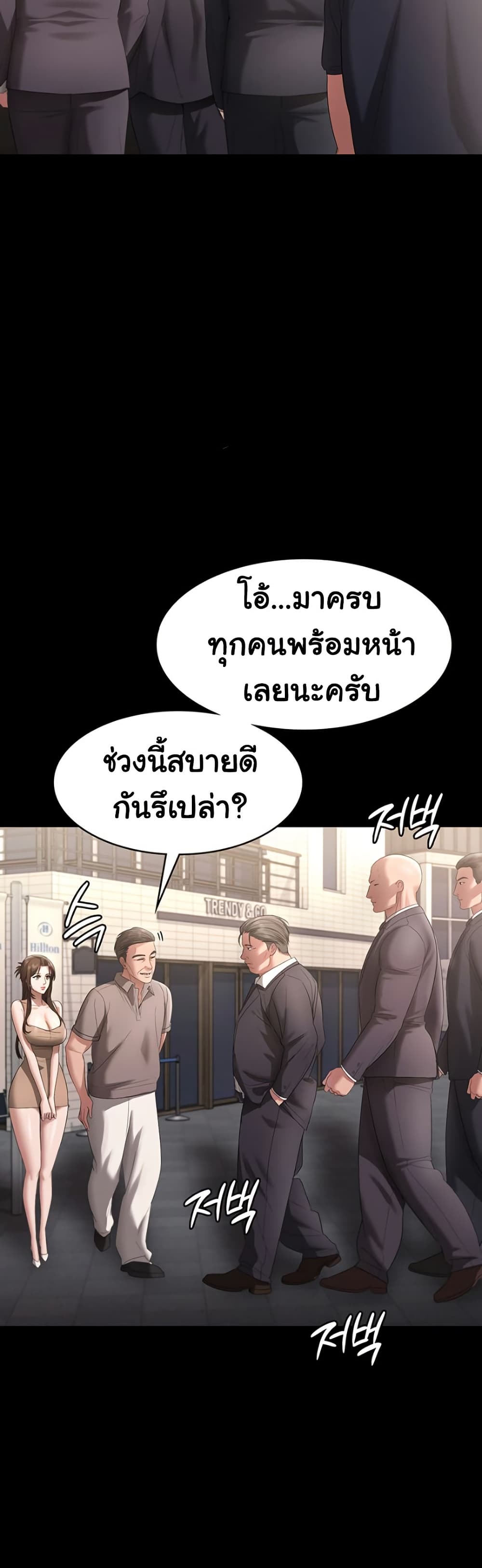 The Chairman’s Wife – The Chairman’s Wife – ตอนที่ 66 หน้า 31