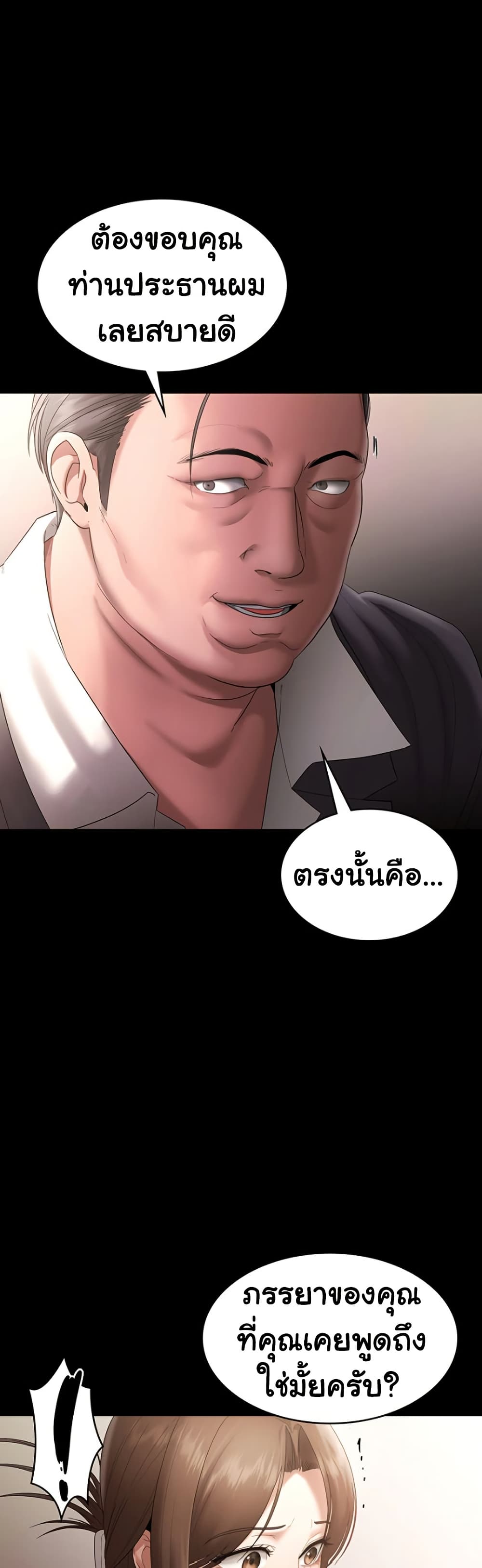The Chairman’s Wife – The Chairman’s Wife – ตอนที่ 66 หน้า 32