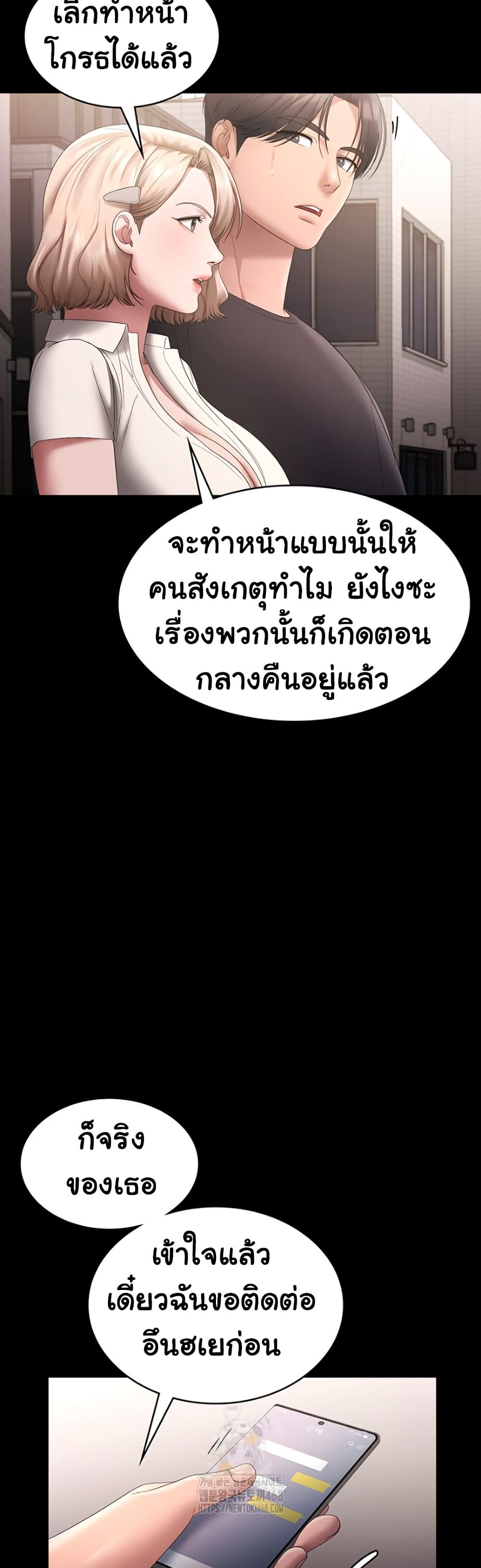 The Chairman’s Wife – The Chairman’s Wife – ตอนที่ 66 หน้า 37