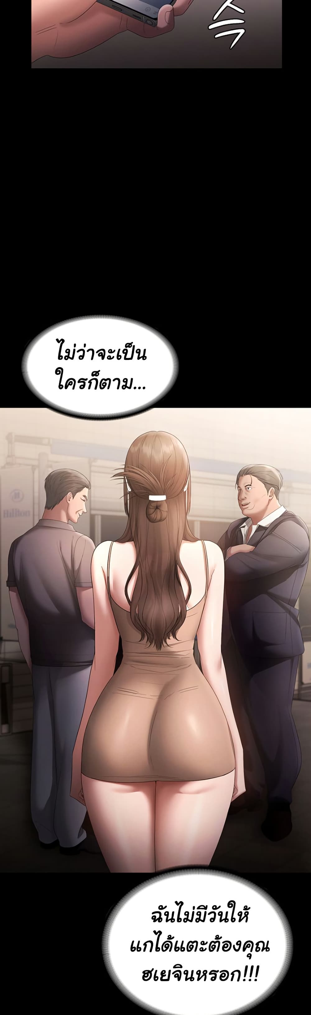 The Chairman’s Wife – The Chairman’s Wife – ตอนที่ 66 หน้า 38