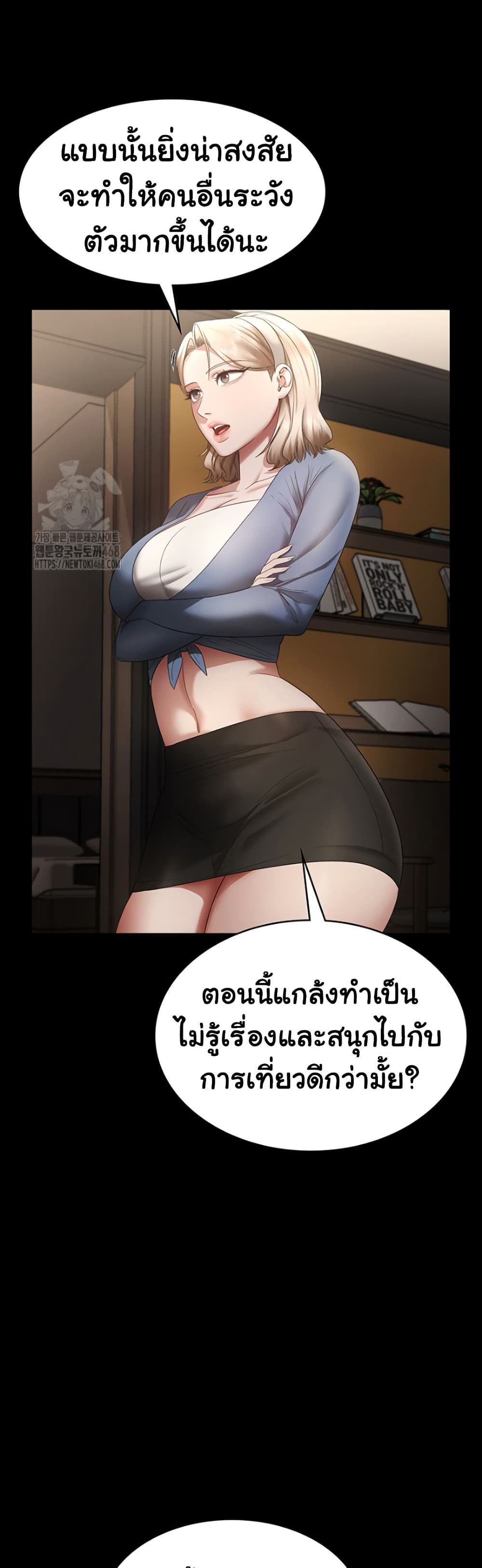 The Chairman’s Wife – The Chairman’s Wife – ตอนที่ 66 หน้า 41