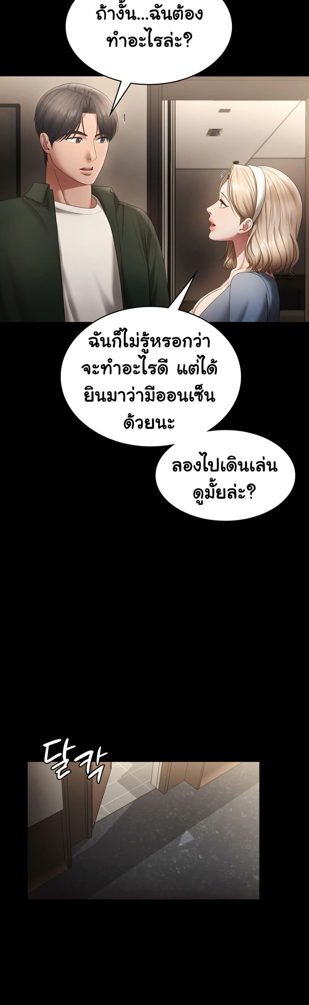 The Chairman’s Wife – The Chairman’s Wife – ตอนที่ 66 หน้า 42