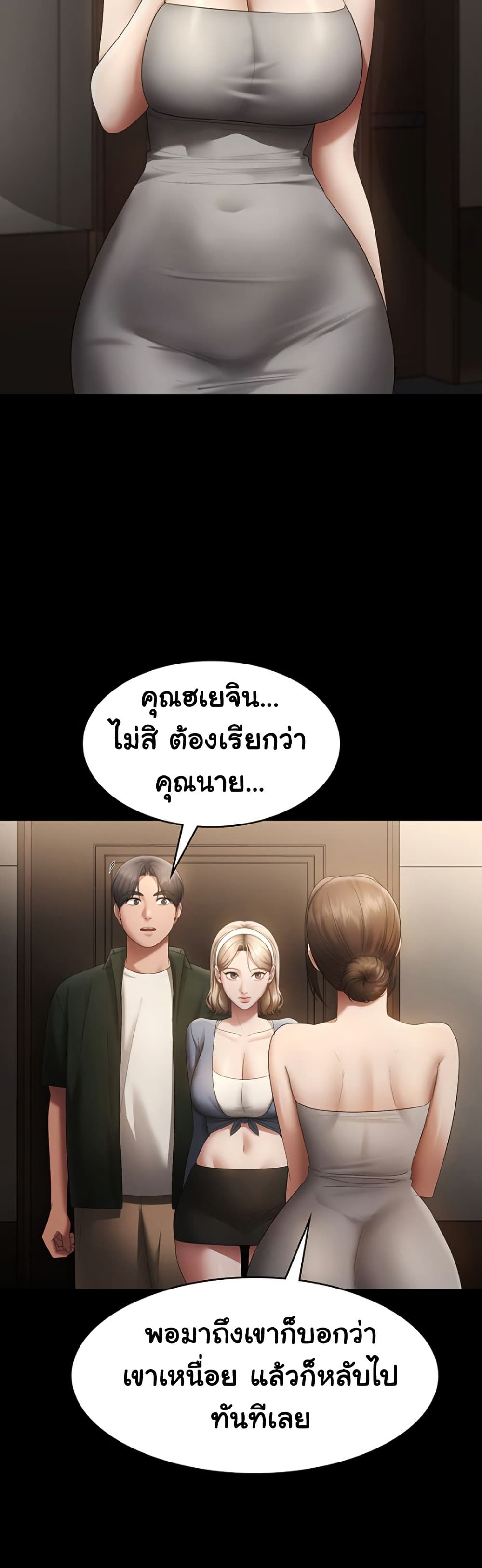 The Chairman’s Wife – The Chairman’s Wife – ตอนที่ 66 หน้า 44