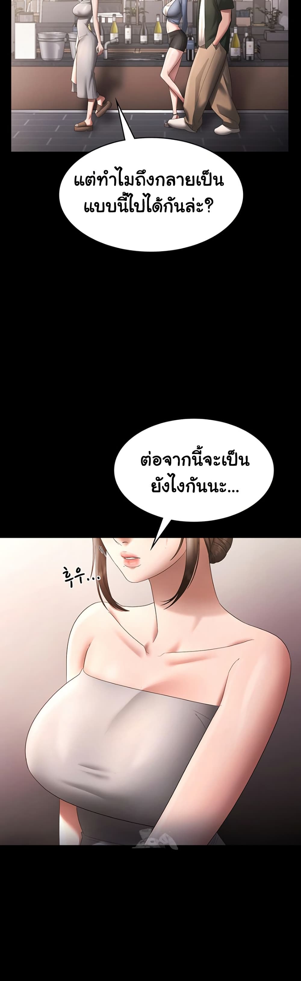 The Chairman’s Wife – The Chairman’s Wife – ตอนที่ 66 หน้า 48