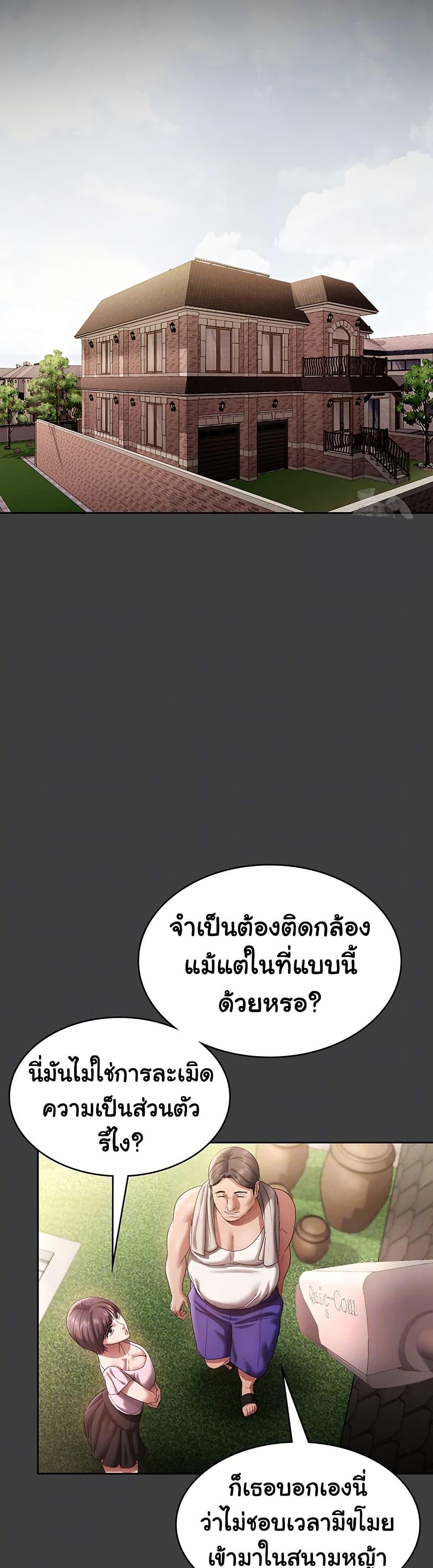 The Chairman’s Wife – The Chairman’s Wife – ตอนที่ 68 หน้า 5