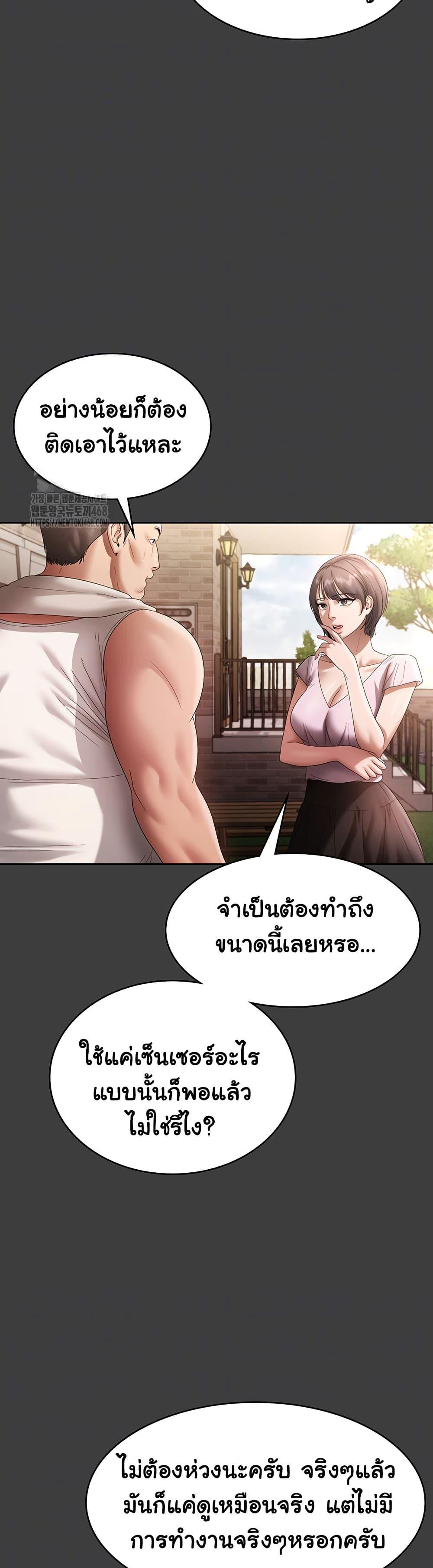 The Chairman’s Wife – The Chairman’s Wife – ตอนที่ 68 หน้า 6