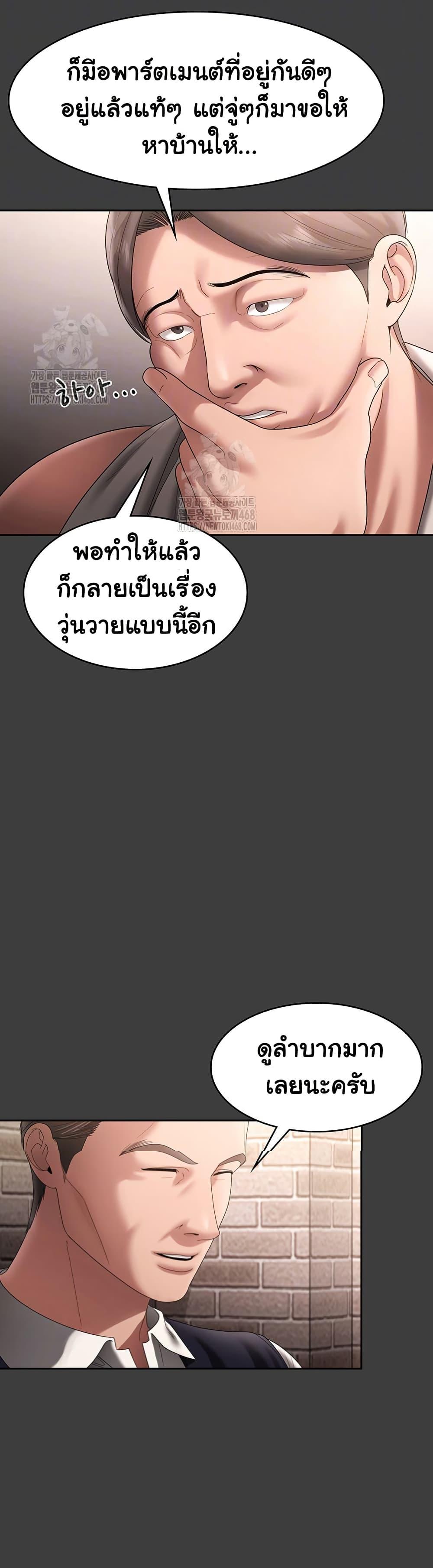 The Chairman’s Wife – The Chairman’s Wife – ตอนที่ 68 หน้า 11