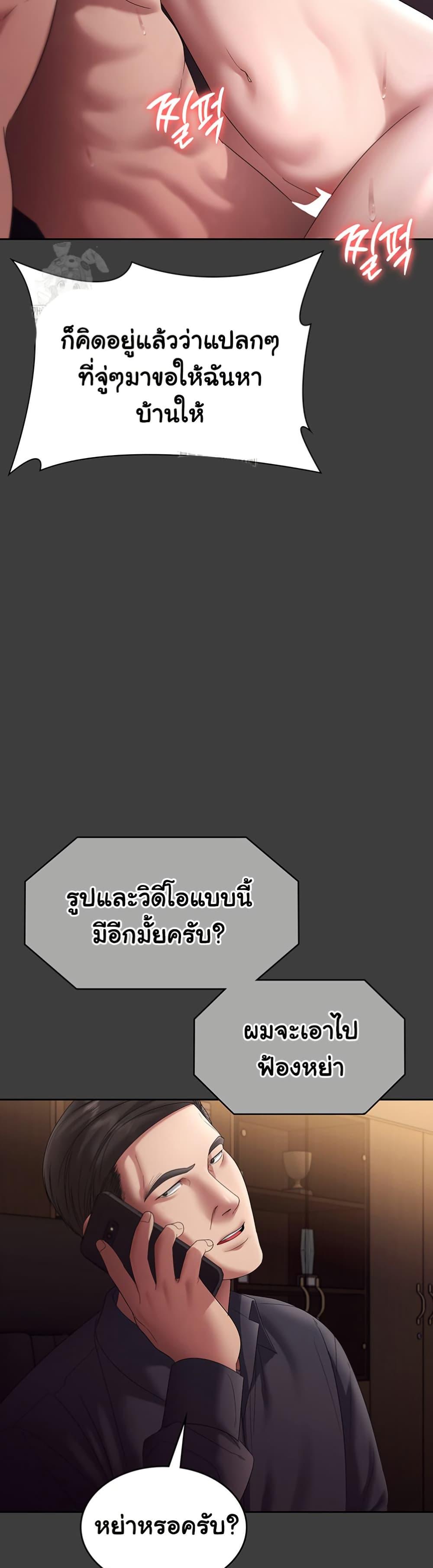 The Chairman’s Wife – The Chairman’s Wife – ตอนที่ 68 หน้า 16