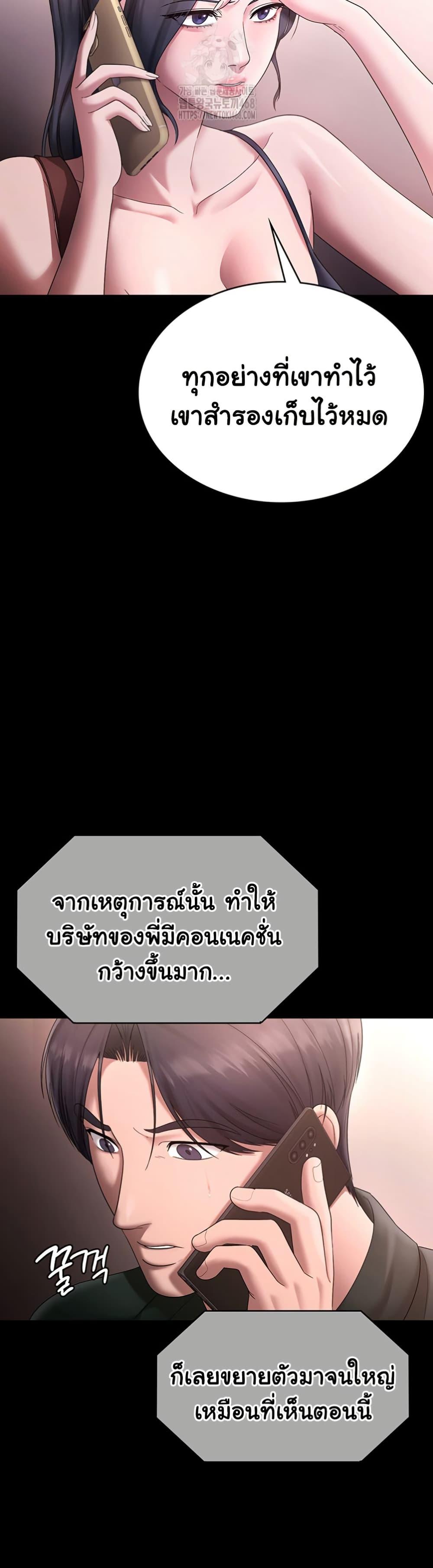 The Chairman’s Wife – The Chairman’s Wife – ตอนที่ 68 หน้า 42