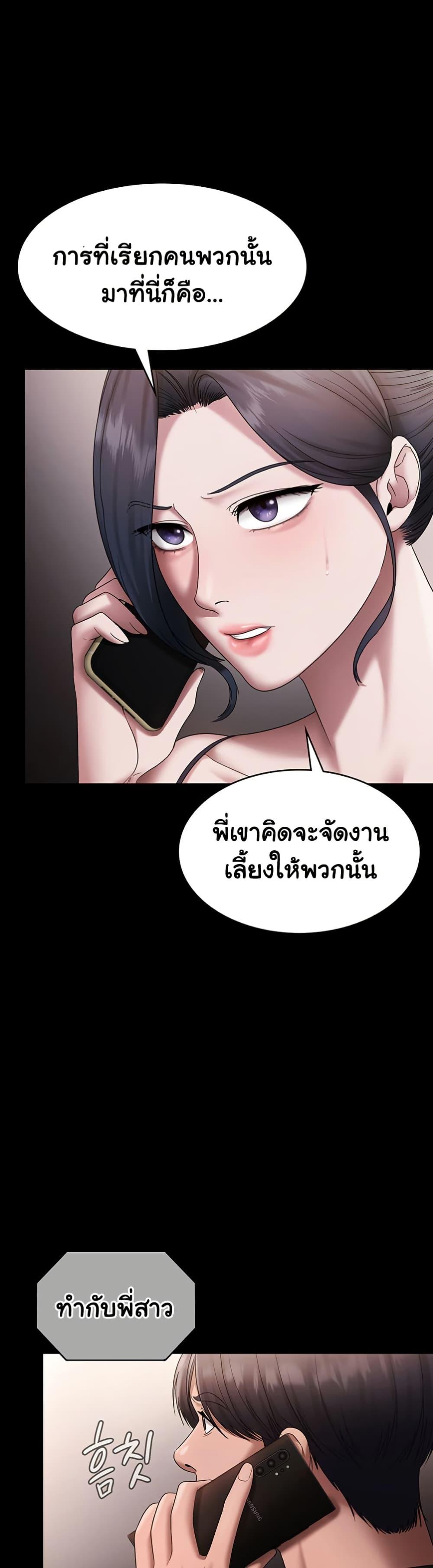 The Chairman’s Wife – The Chairman’s Wife – ตอนที่ 68 หน้า 43