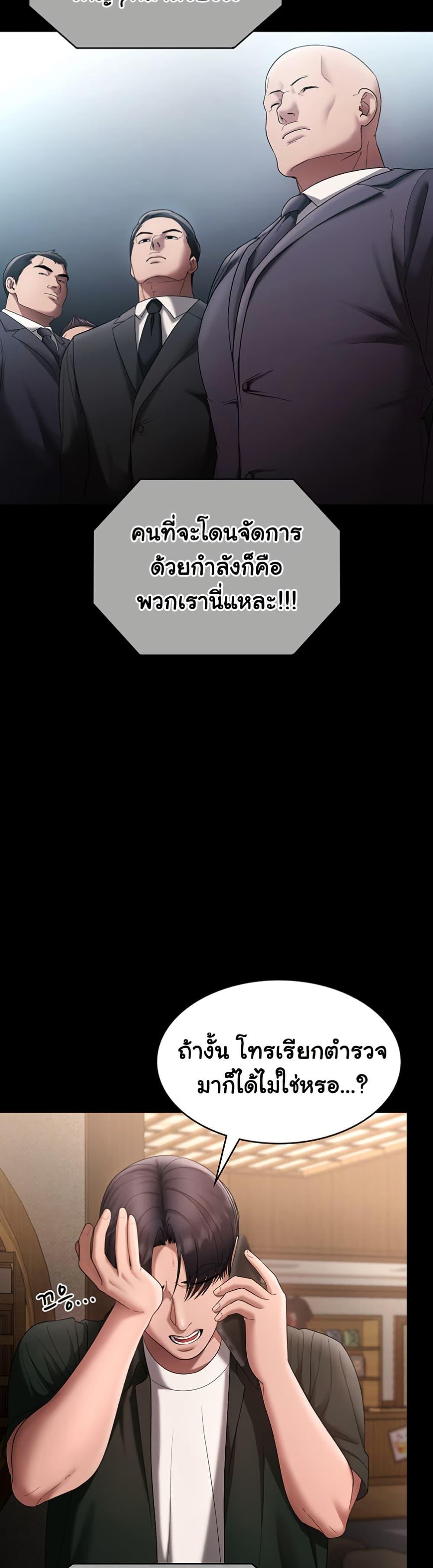 The Chairman’s Wife – The Chairman’s Wife – ตอนที่ 68 หน้า 45