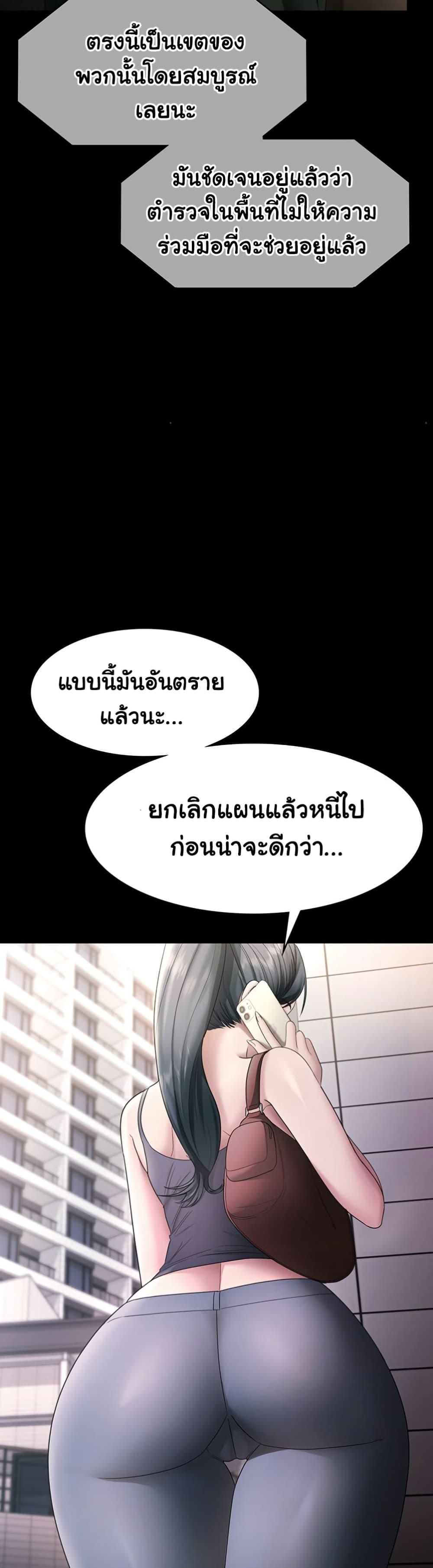 The Chairman’s Wife – The Chairman’s Wife – ตอนที่ 68 หน้า 46