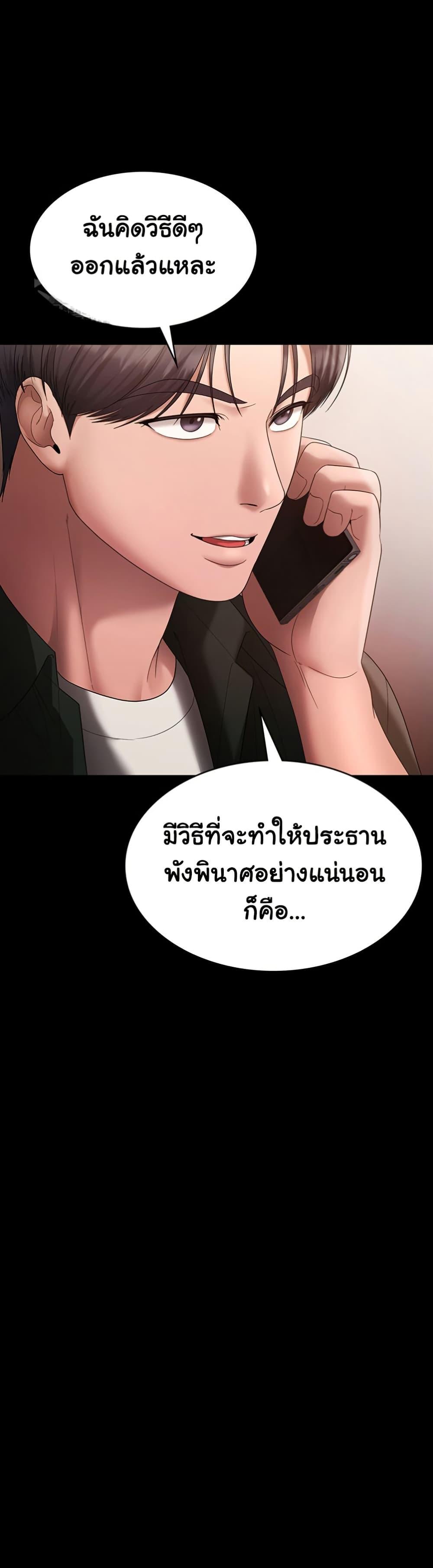 The Chairman’s Wife – The Chairman’s Wife – ตอนที่ 68 หน้า 48
