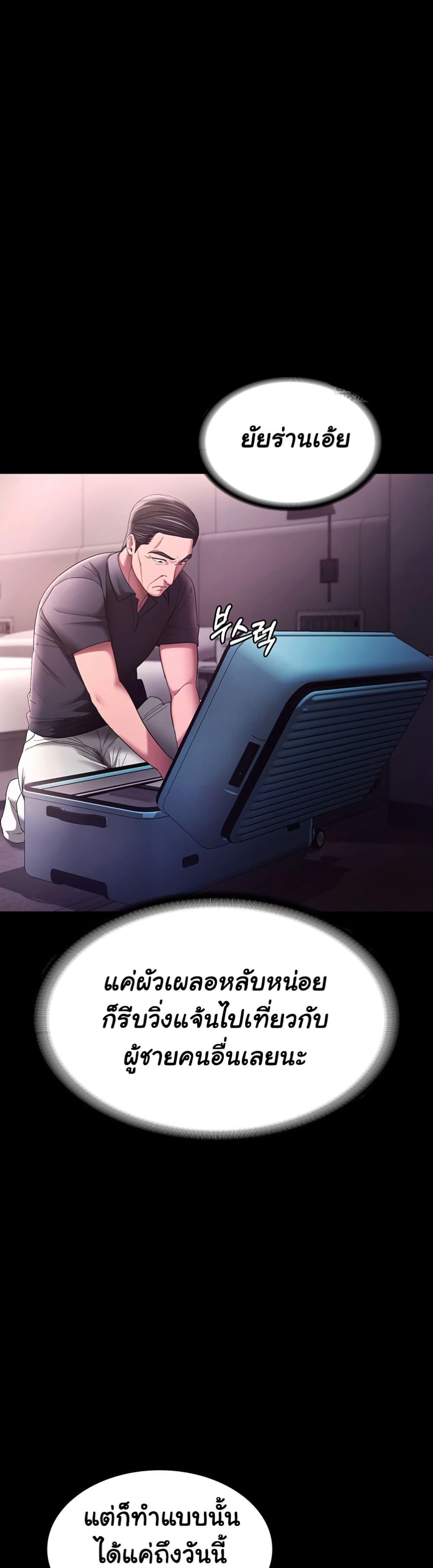 The Chairman’s Wife – The Chairman’s Wife – ตอนที่ 68 หน้า 49