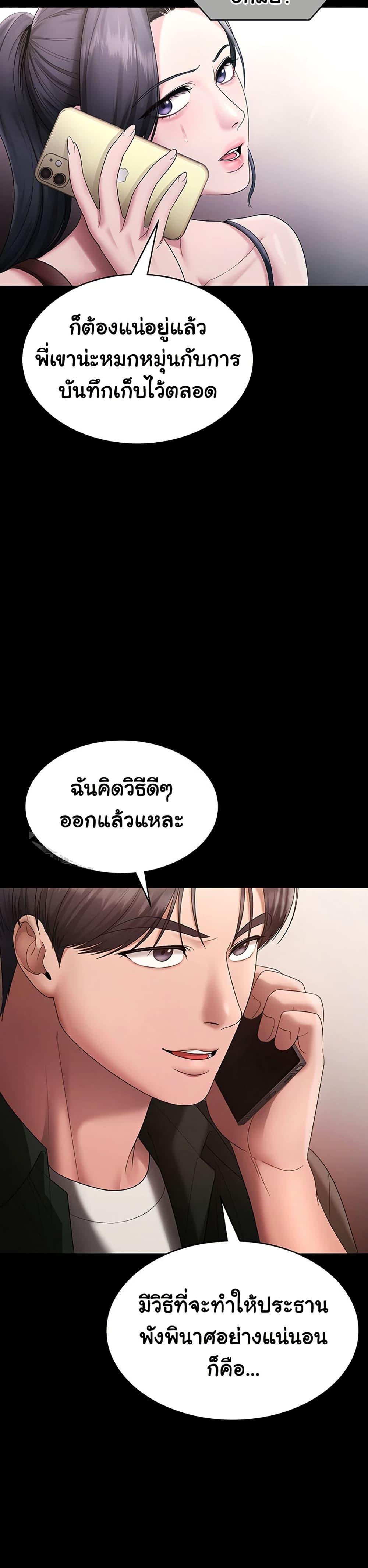 The Chairman’s Wife – The Chairman’s Wife – ตอนที่ 69 หน้า 2