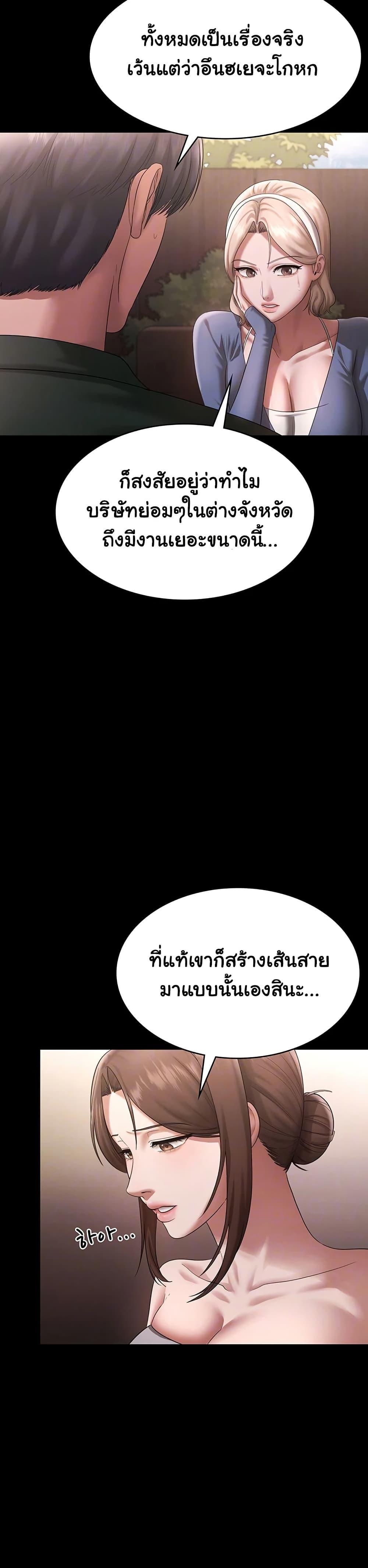 The Chairman’s Wife – The Chairman’s Wife – ตอนที่ 69 หน้า 6