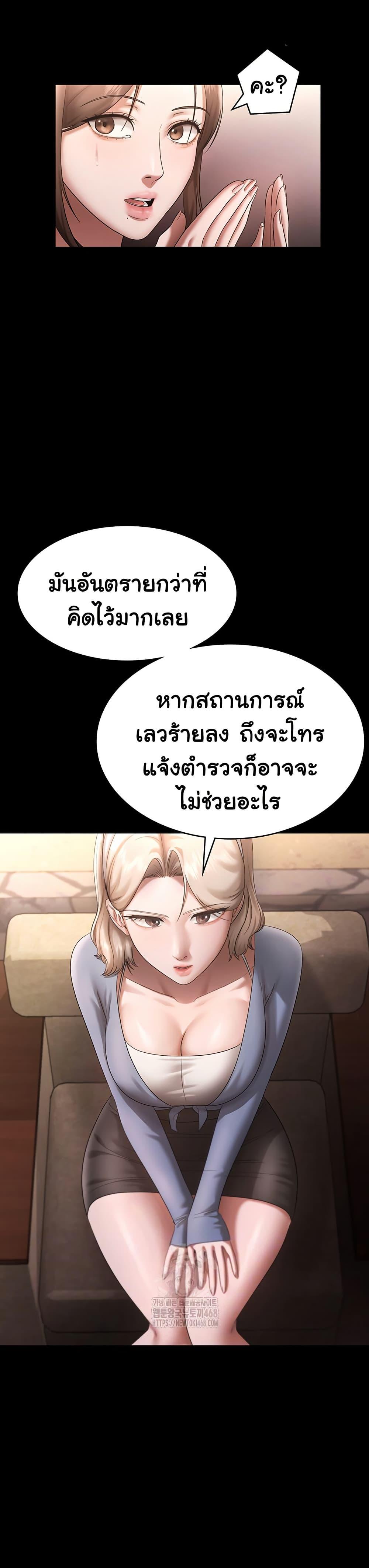 The Chairman’s Wife – The Chairman’s Wife – ตอนที่ 69 หน้า 8