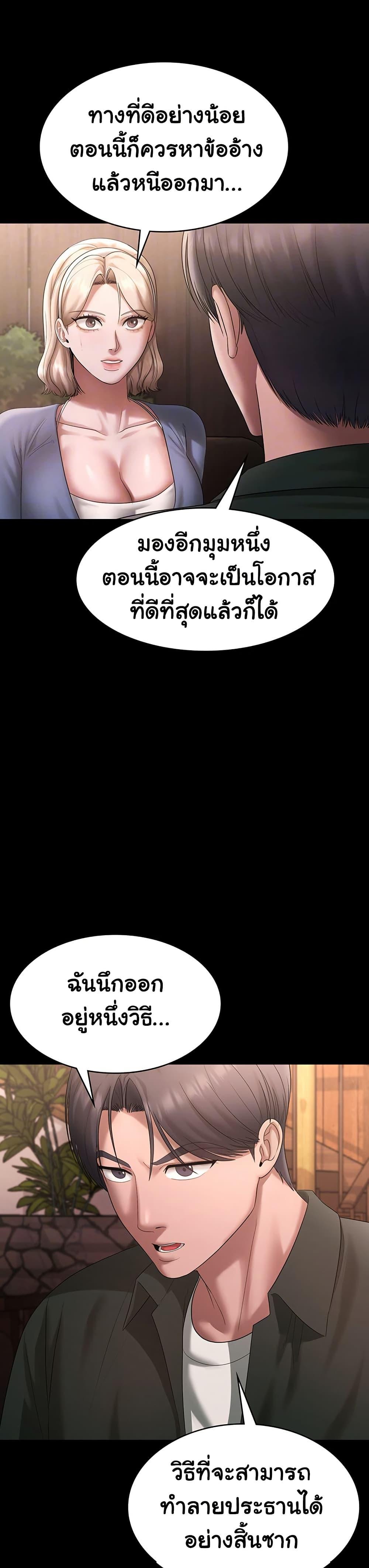 The Chairman’s Wife – The Chairman’s Wife – ตอนที่ 69 หน้า 9