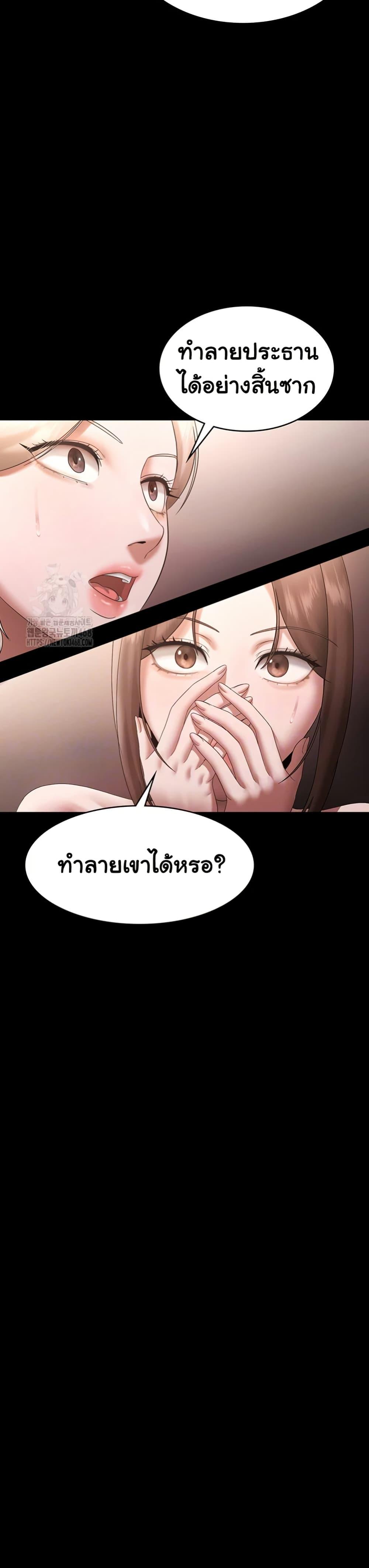 The Chairman’s Wife – The Chairman’s Wife – ตอนที่ 69 หน้า 10