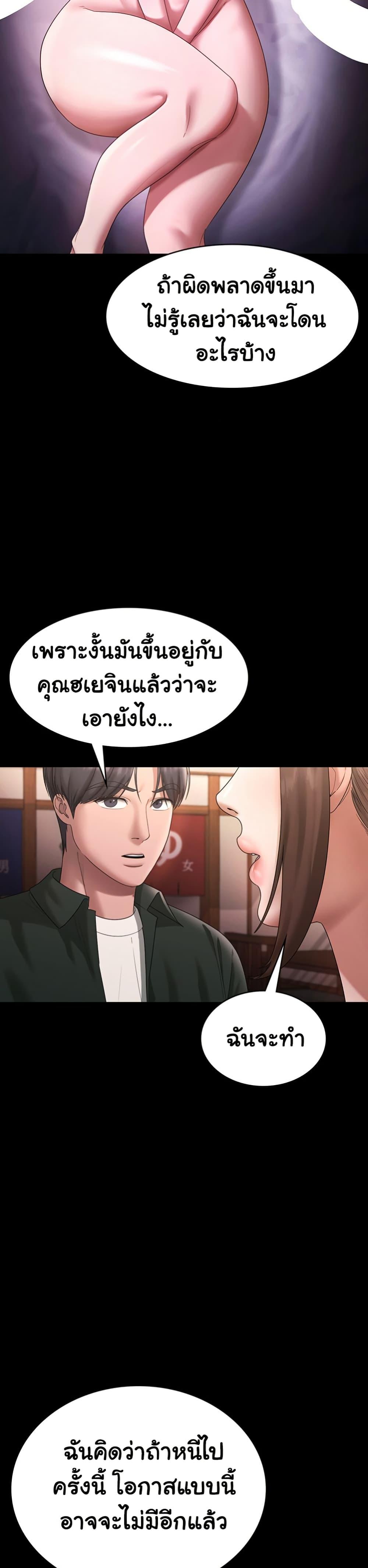 The Chairman’s Wife – The Chairman’s Wife – ตอนที่ 69 หน้า 14
