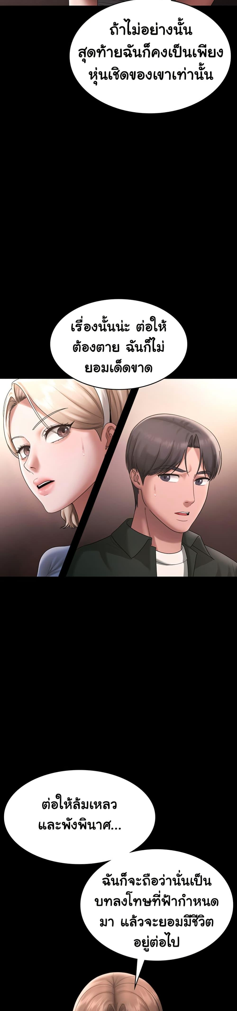 The Chairman’s Wife – The Chairman’s Wife – ตอนที่ 69 หน้า 16