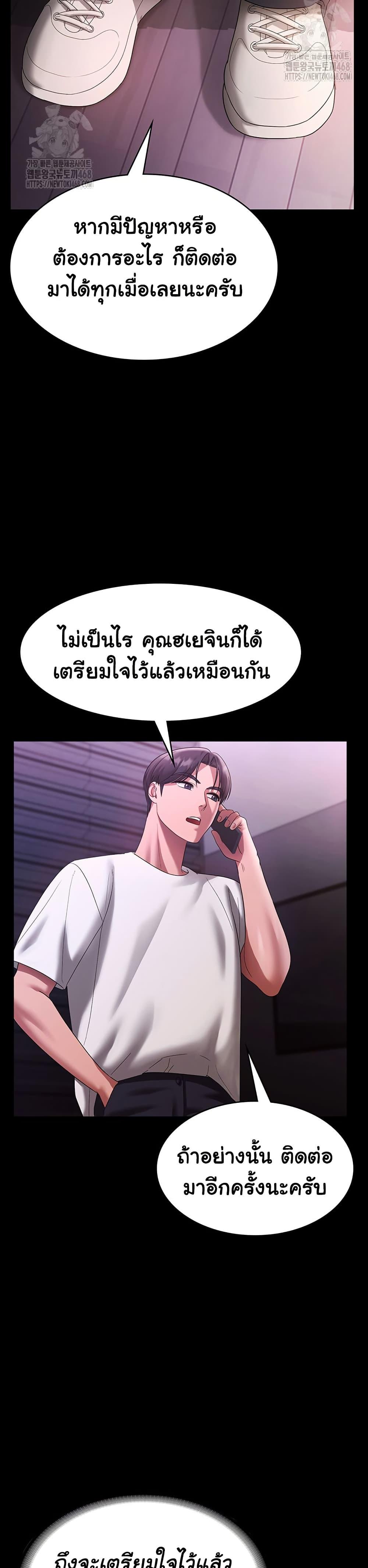 The Chairman’s Wife – The Chairman’s Wife – ตอนที่ 69 หน้า 20