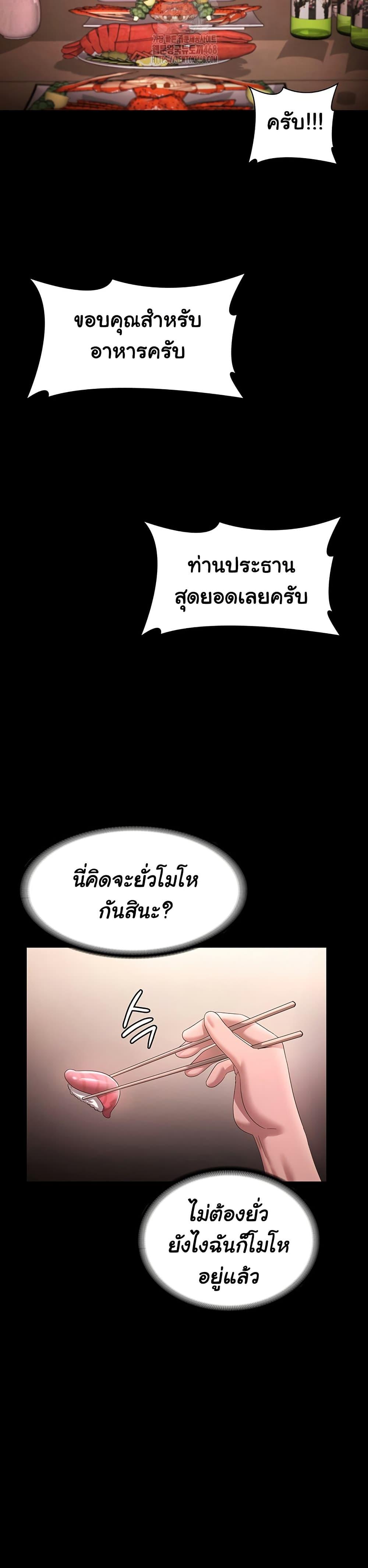 The Chairman’s Wife – The Chairman’s Wife – ตอนที่ 69 หน้า 24