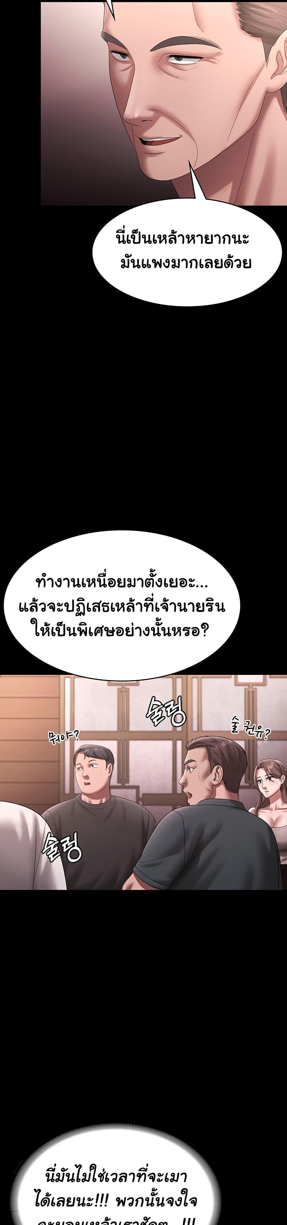 The Chairman’s Wife – The Chairman’s Wife – ตอนที่ 69 หน้า 27