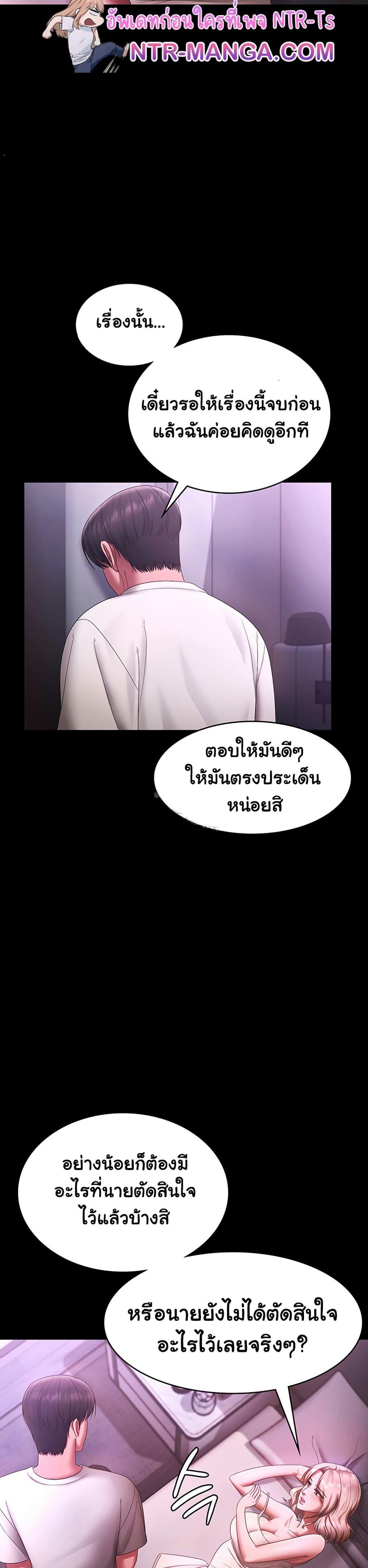 The Chairman’s Wife – The Chairman’s Wife – ตอนที่ 69 หน้า 38
