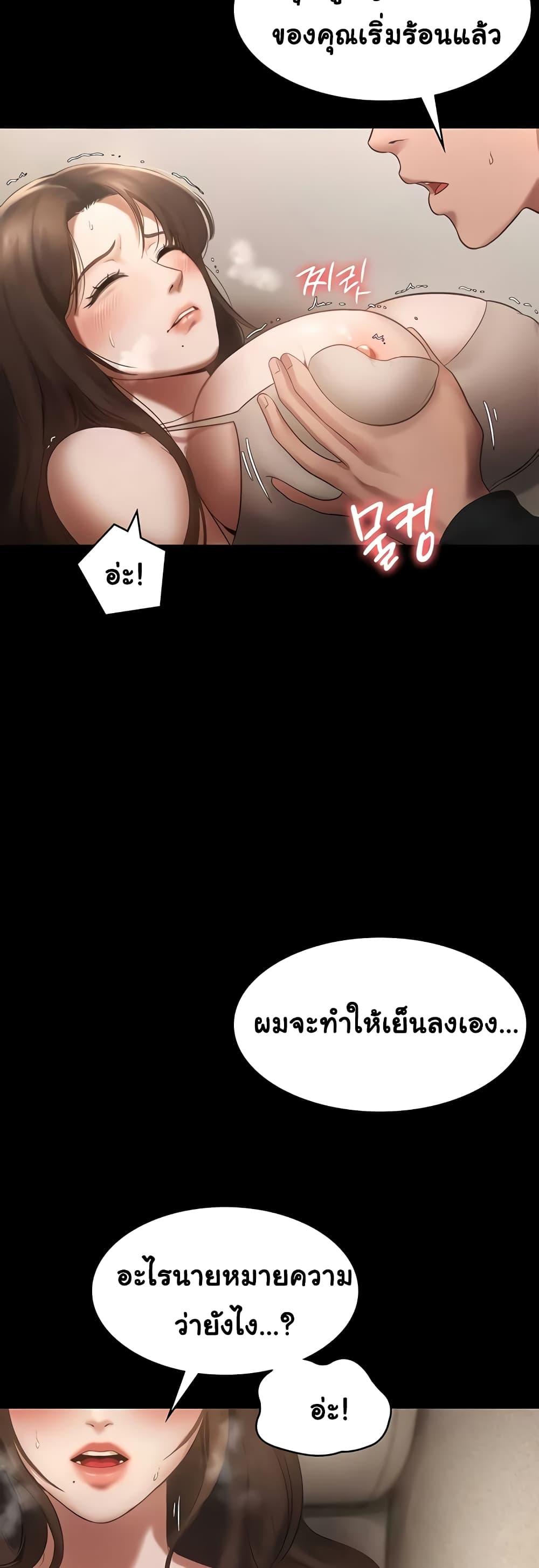 The Chairman’s Wife – The Chairman’s Wife – ตอนที่ 7 หน้า 29