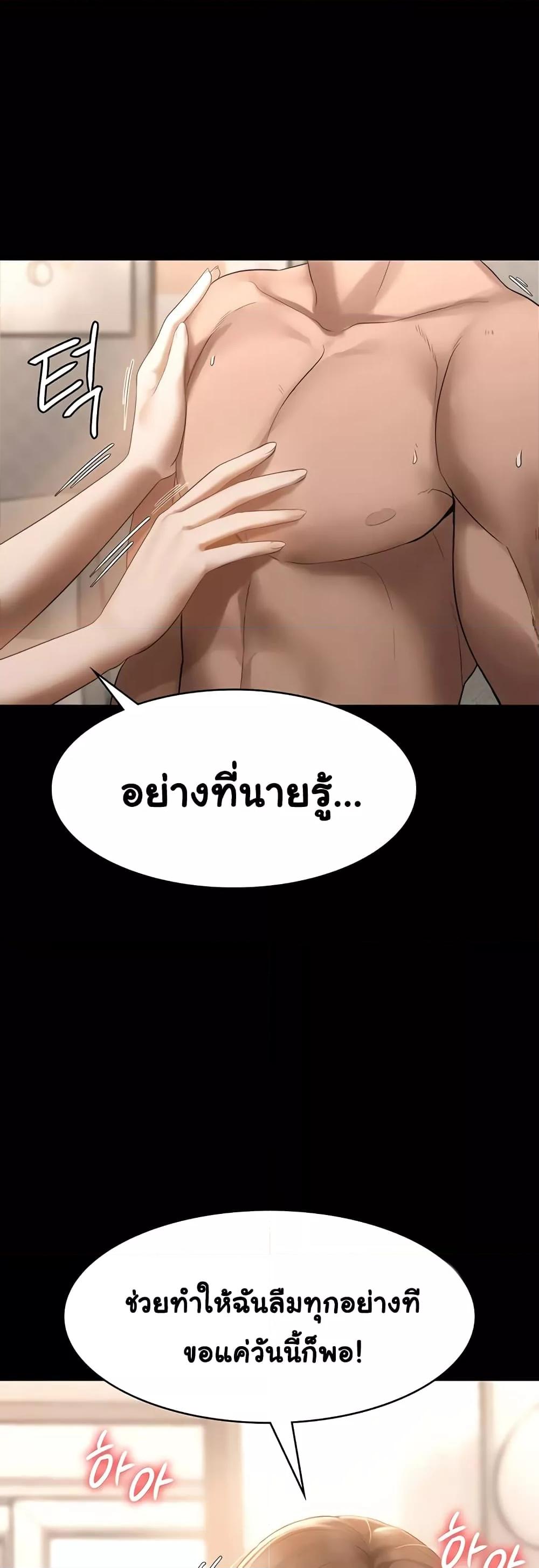 The Chairman’s Wife – The Chairman’s Wife – ตอนที่ 7 หน้า 49