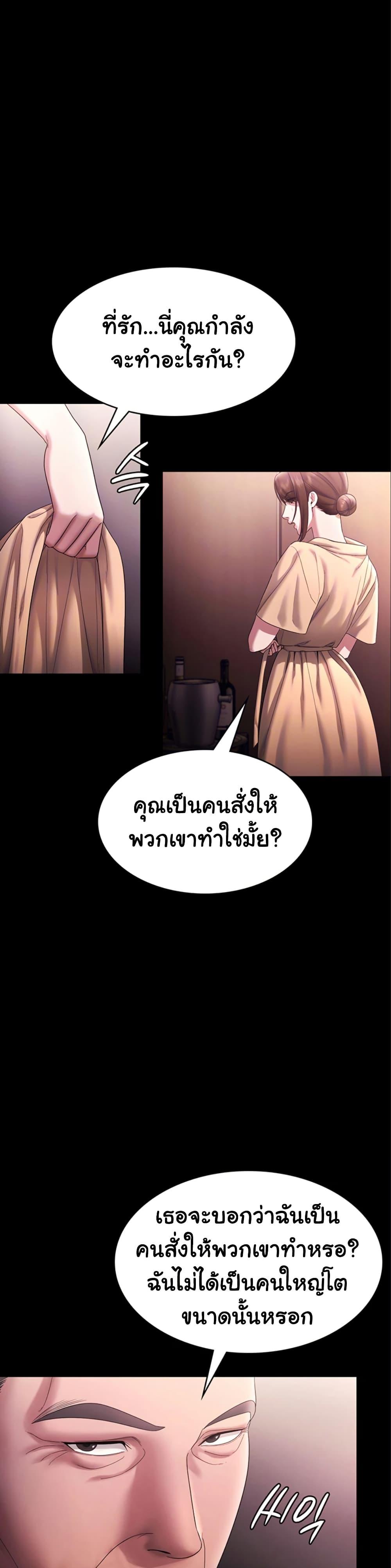The Chairman’s Wife – The Chairman’s Wife – ตอนที่ 72 หน้า 5