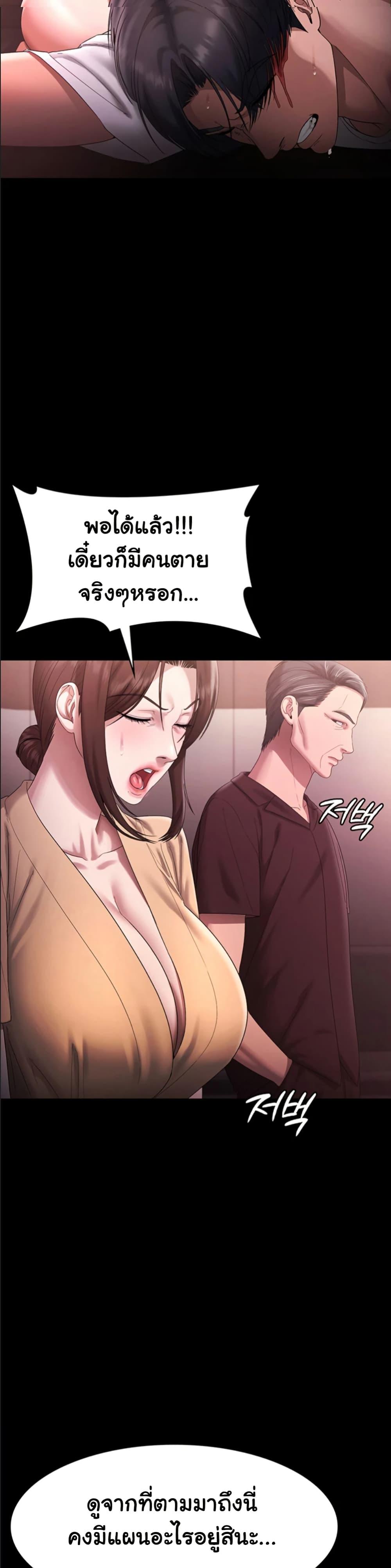 The Chairman’s Wife – The Chairman’s Wife – ตอนที่ 72 หน้า 9