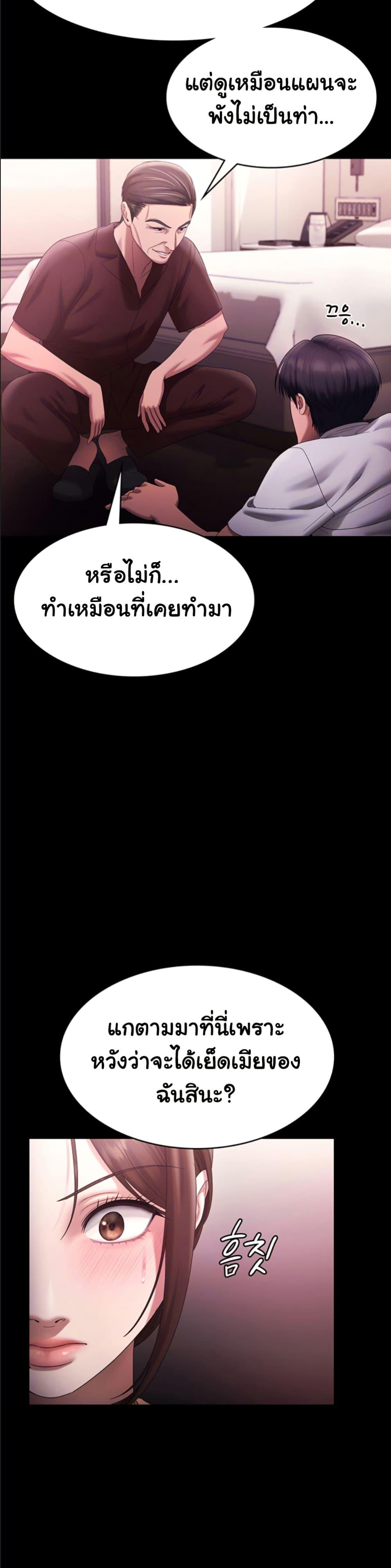 The Chairman’s Wife – The Chairman’s Wife – ตอนที่ 72 หน้า 10
