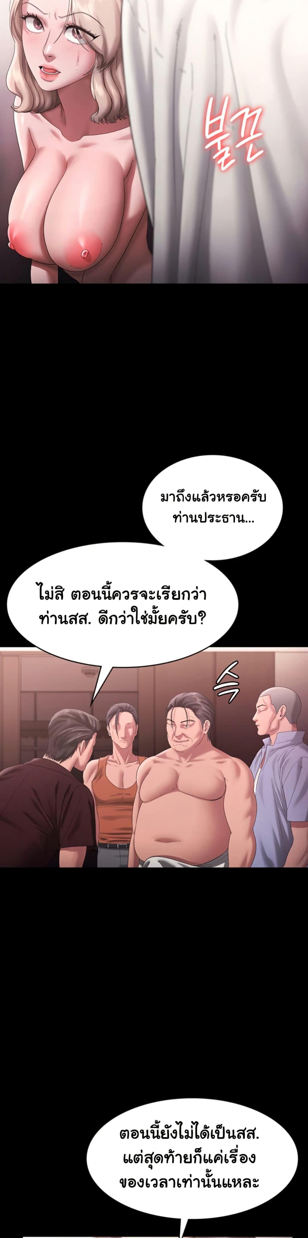 The Chairman’s Wife – The Chairman’s Wife – ตอนที่ 72 หน้า 17