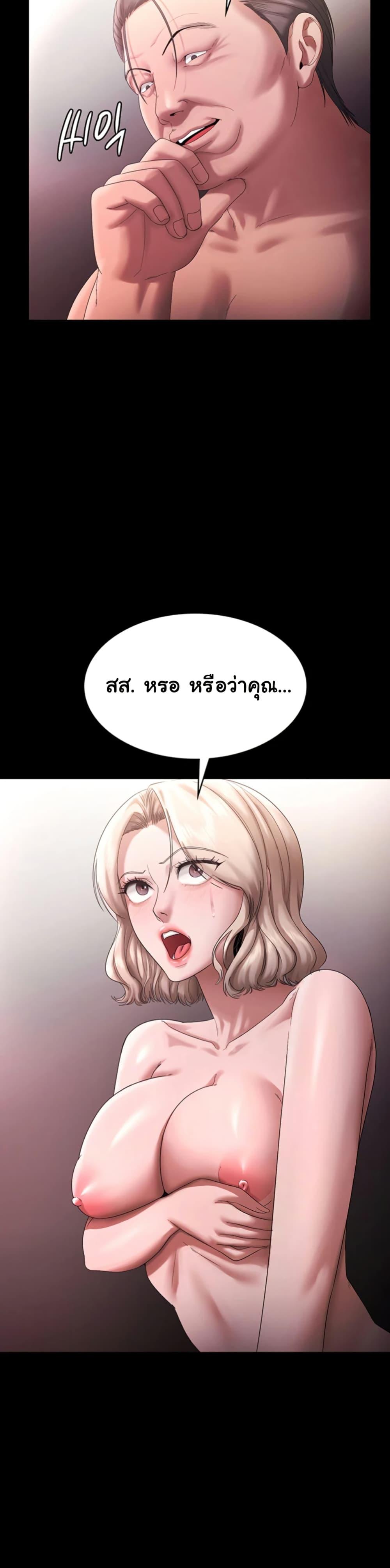 The Chairman’s Wife – The Chairman’s Wife – ตอนที่ 72 หน้า 18