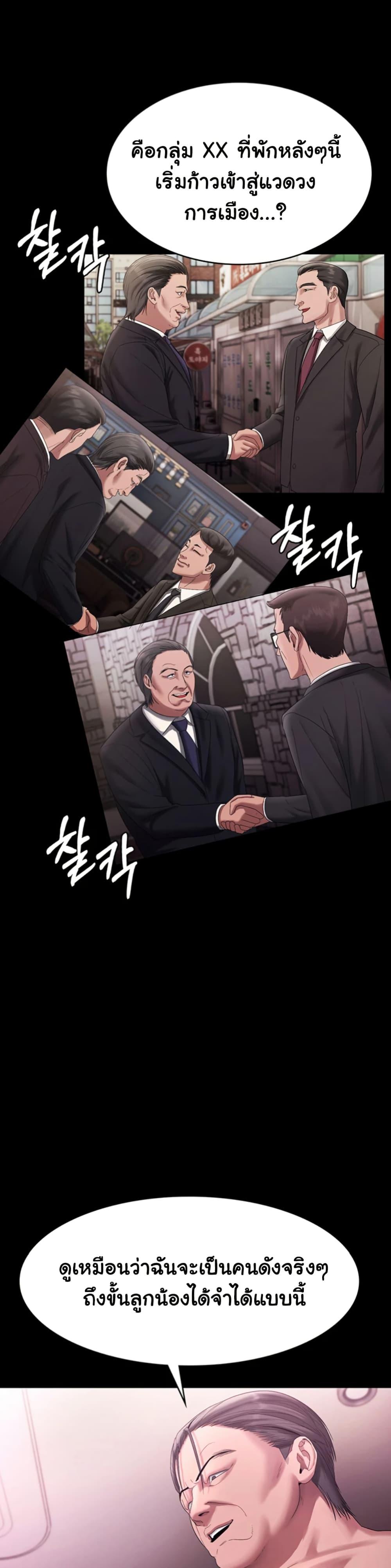 The Chairman’s Wife – The Chairman’s Wife – ตอนที่ 72 หน้า 19