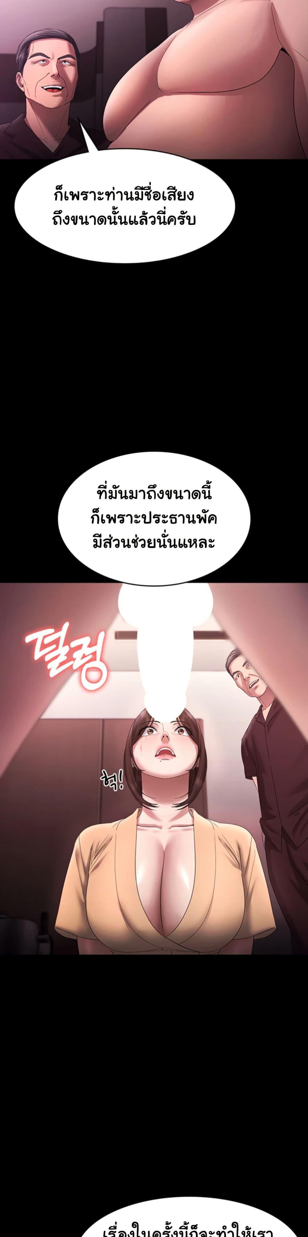 The Chairman’s Wife – The Chairman’s Wife – ตอนที่ 72 หน้า 20