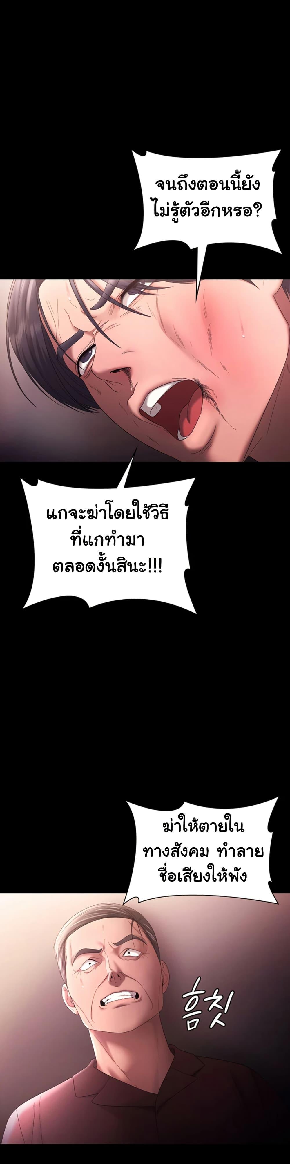 The Chairman’s Wife – The Chairman’s Wife – ตอนที่ 72 หน้า 38