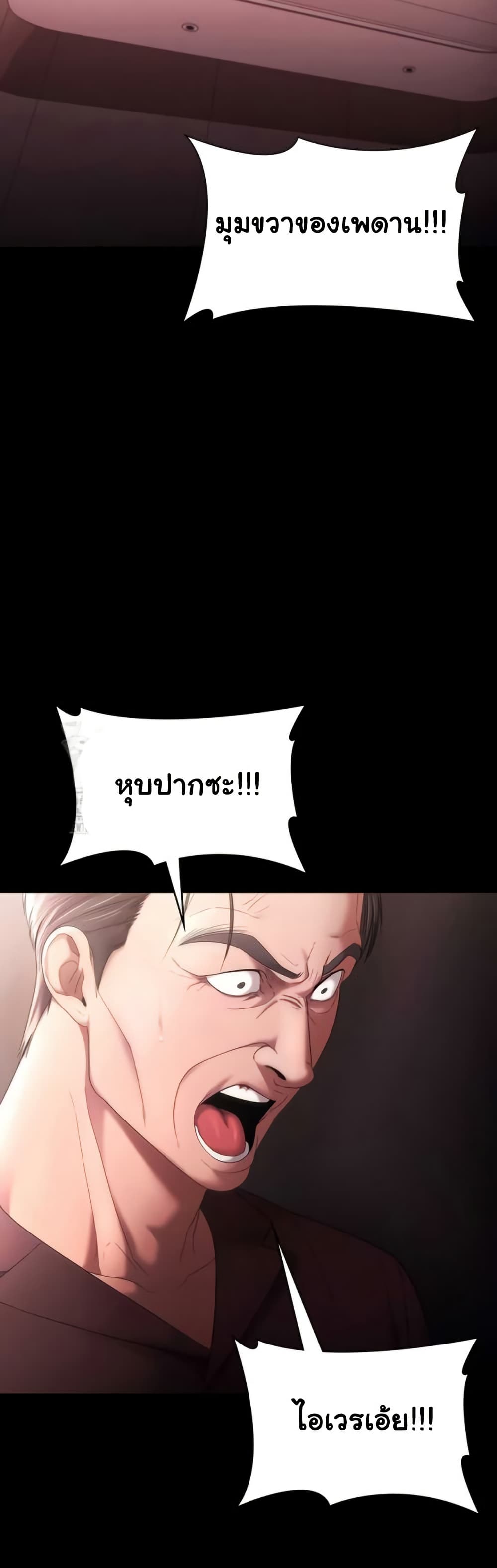 The Chairman’s Wife – The Chairman’s Wife – ตอนที่ 73 หน้า 2