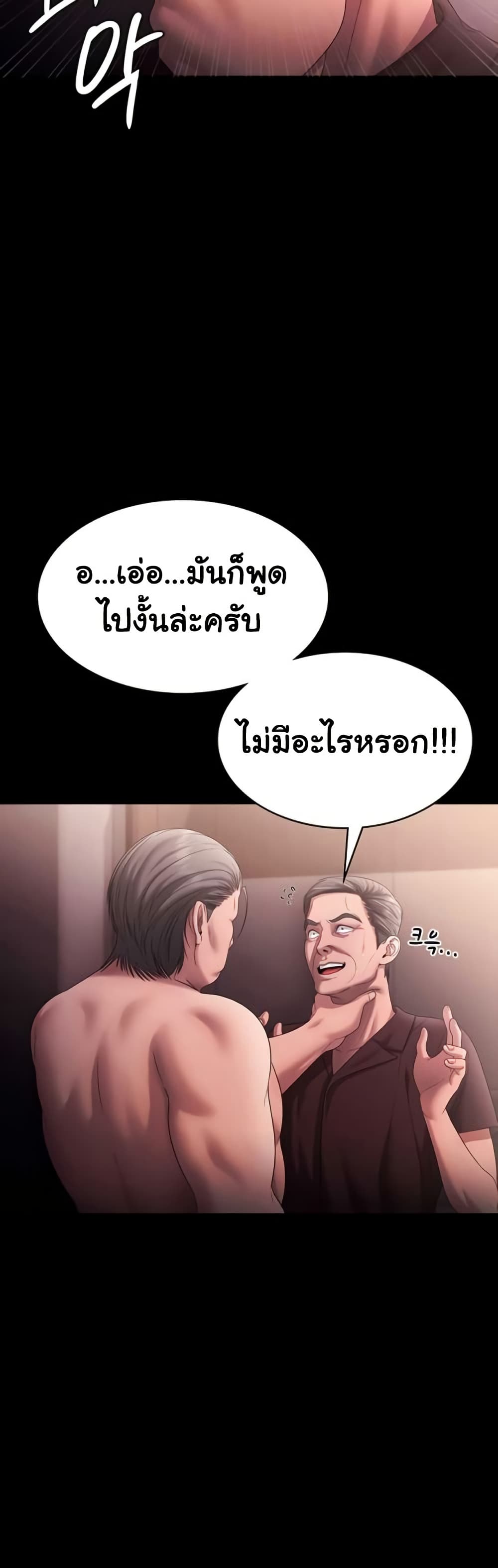 The Chairman’s Wife – The Chairman’s Wife – ตอนที่ 73 หน้า 5