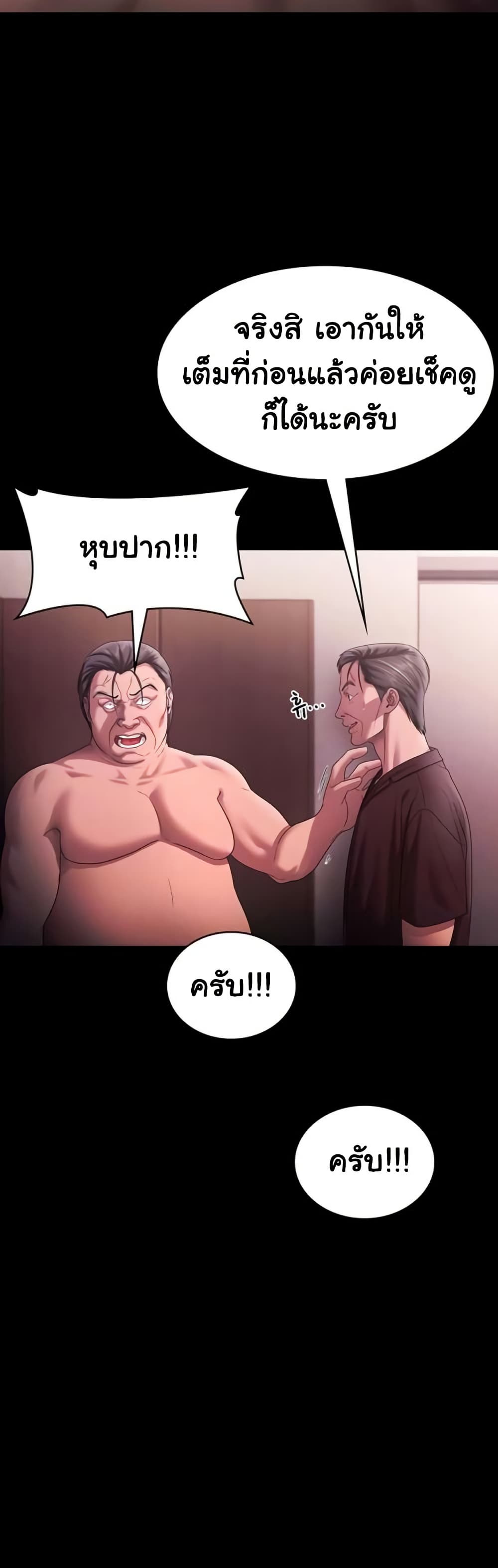 The Chairman’s Wife – The Chairman’s Wife – ตอนที่ 73 หน้า 7