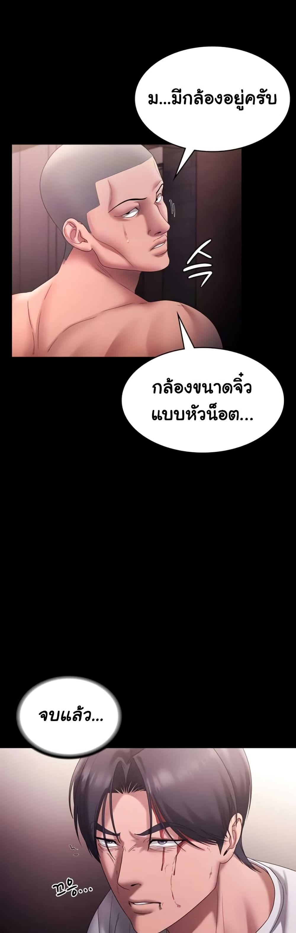 The Chairman’s Wife – The Chairman’s Wife – ตอนที่ 73 หน้า 9