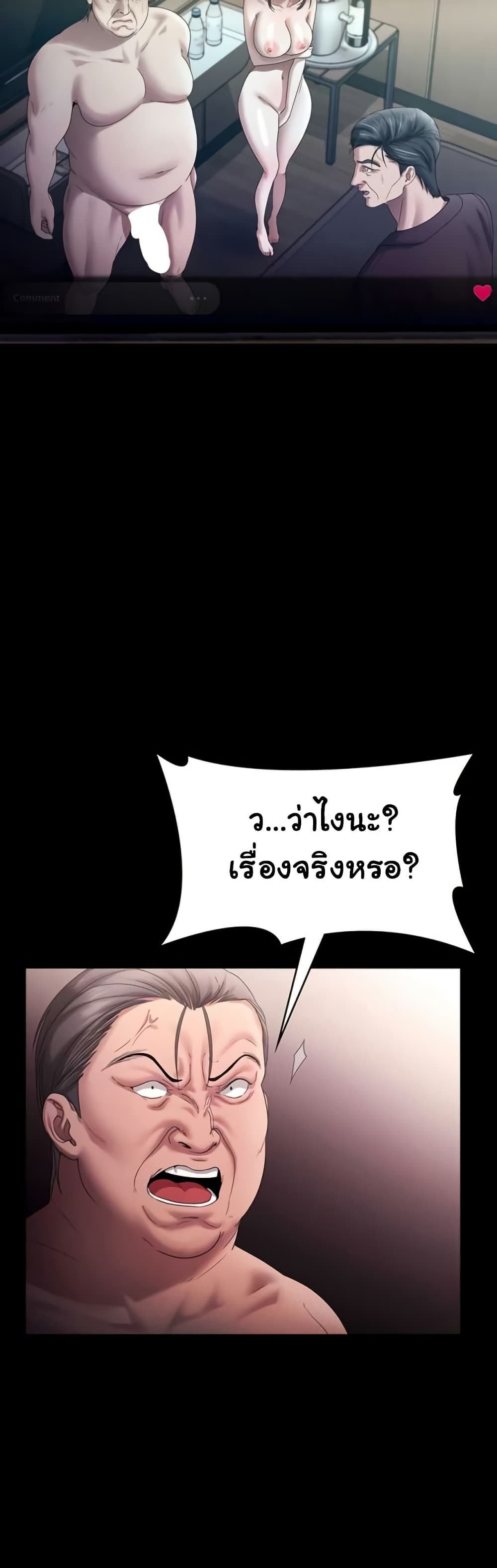 The Chairman’s Wife – The Chairman’s Wife – ตอนที่ 73 หน้า 30