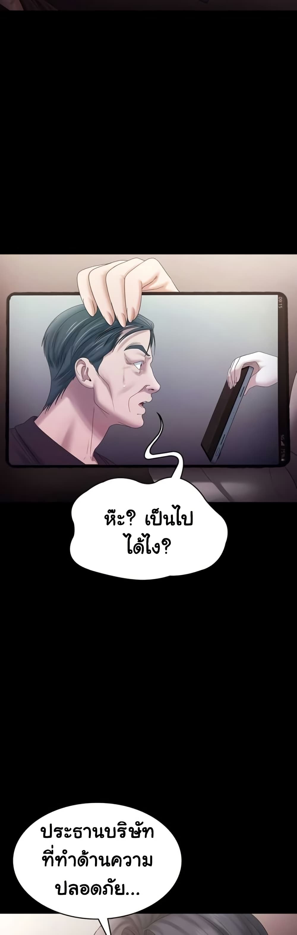 The Chairman’s Wife – The Chairman’s Wife – ตอนที่ 73 หน้า 33