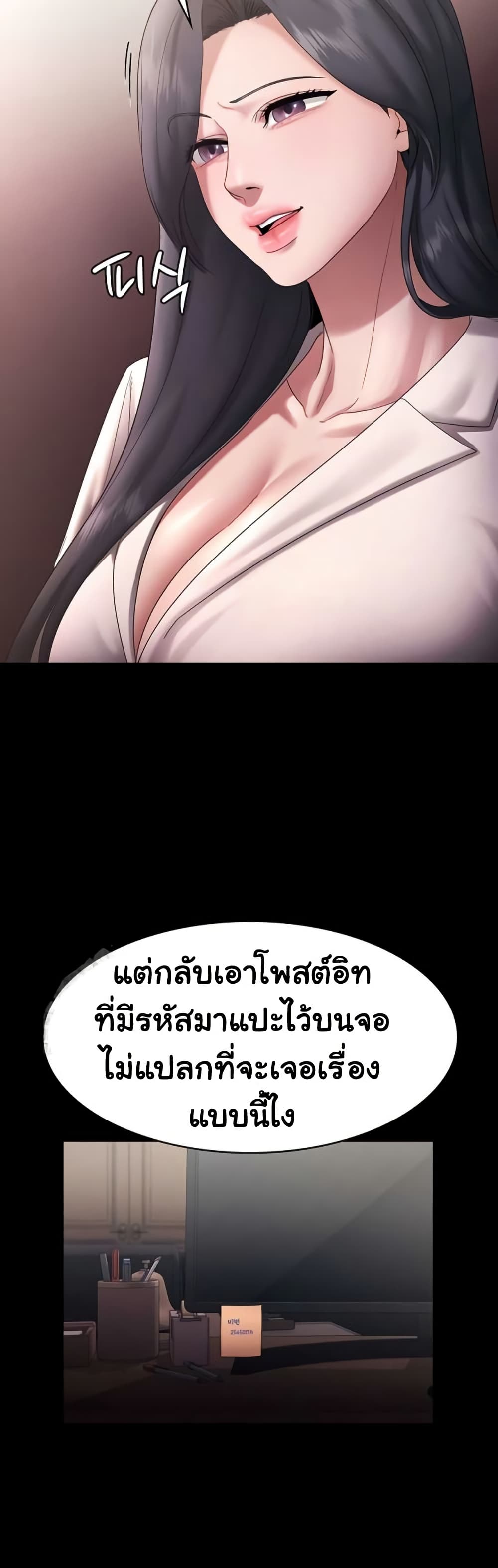 The Chairman’s Wife – The Chairman’s Wife – ตอนที่ 73 หน้า 34