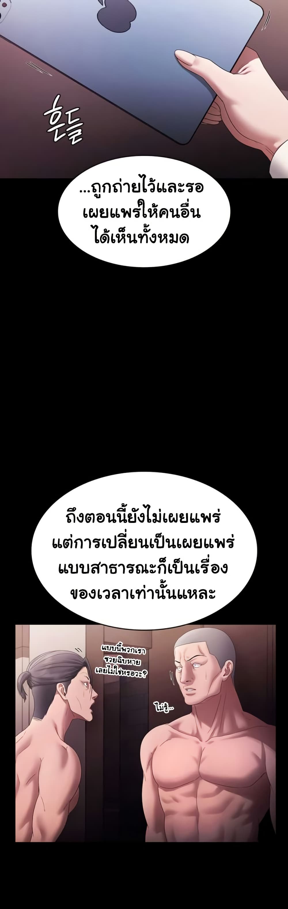 The Chairman’s Wife – The Chairman’s Wife – ตอนที่ 73 หน้า 36