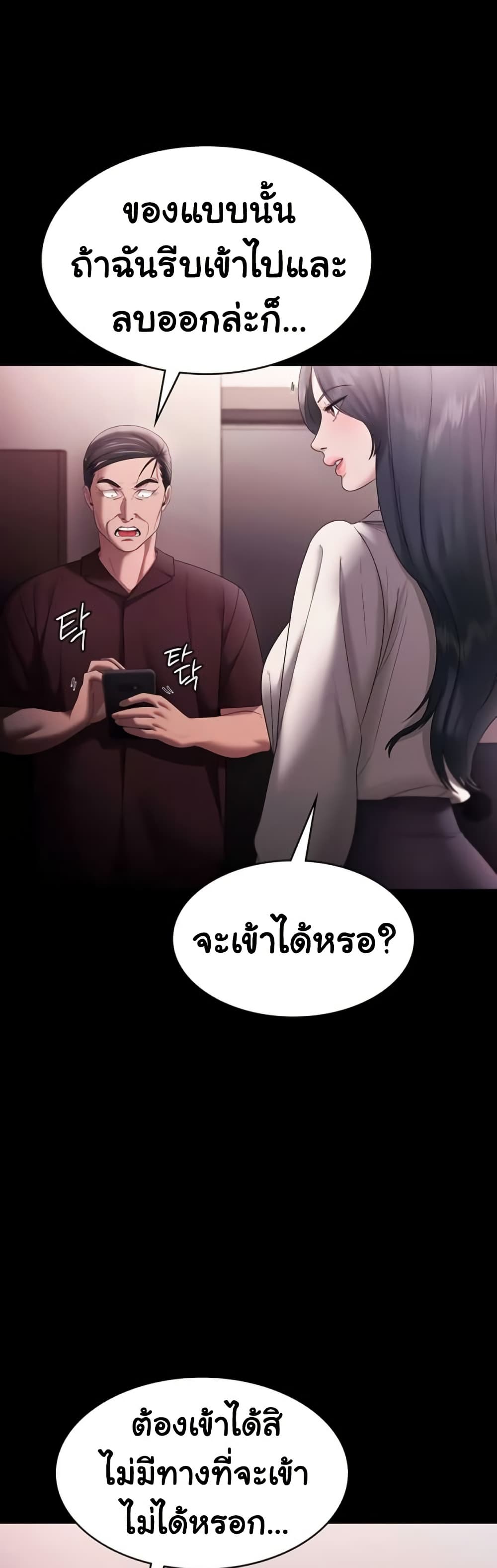 The Chairman’s Wife – The Chairman’s Wife – ตอนที่ 73 หน้า 38