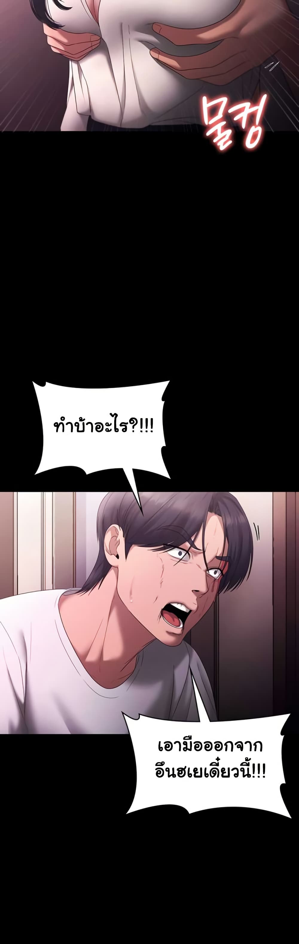 The Chairman’s Wife – The Chairman’s Wife – ตอนที่ 73 หน้า 42